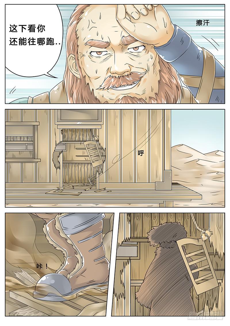 #1 沙漠之花-第1话