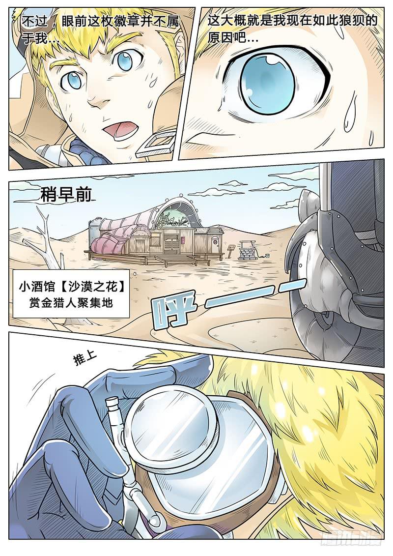 #1 沙漠之花-第1话