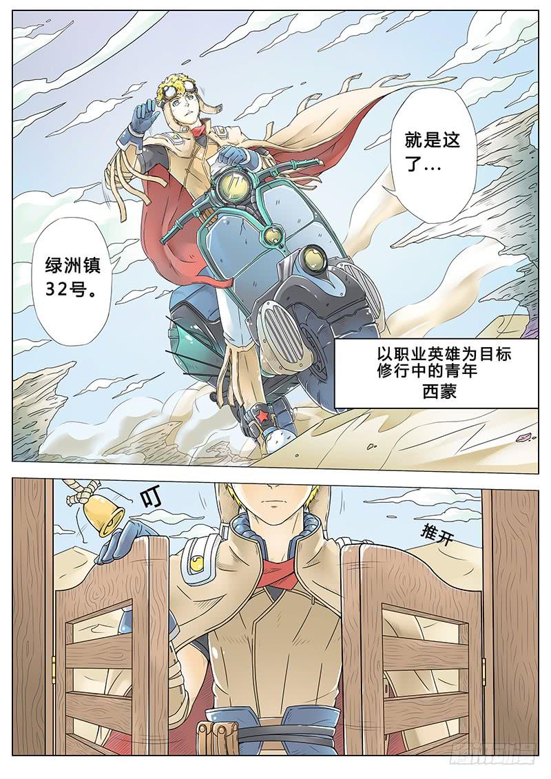 #1 沙漠之花-第1话