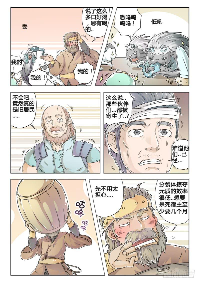 #5 旧居民（下）-第5话