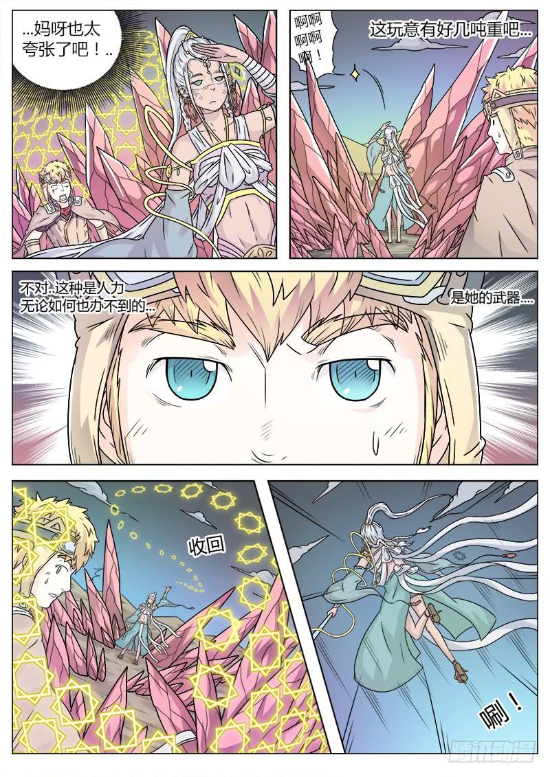 #9 纷乱的炼金术师-第9话