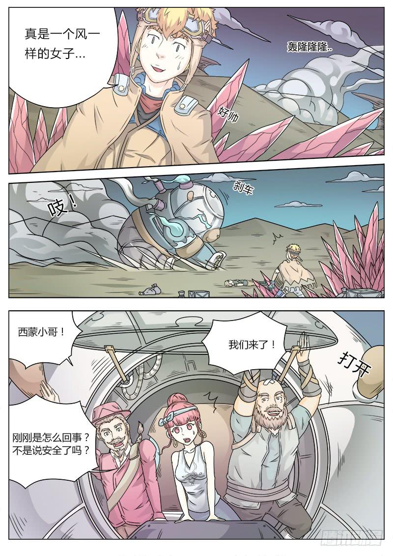 #9 纷乱的炼金术师-第9话