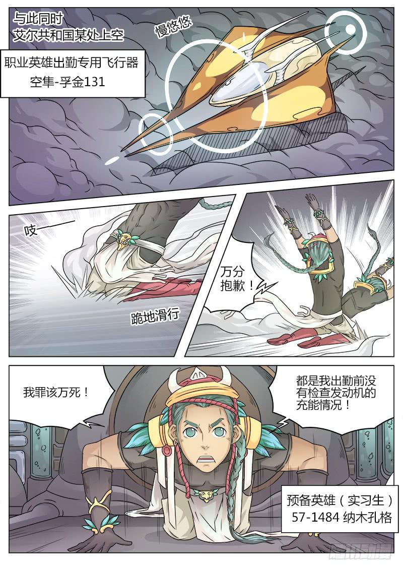 #9 纷乱的炼金术师-第9话