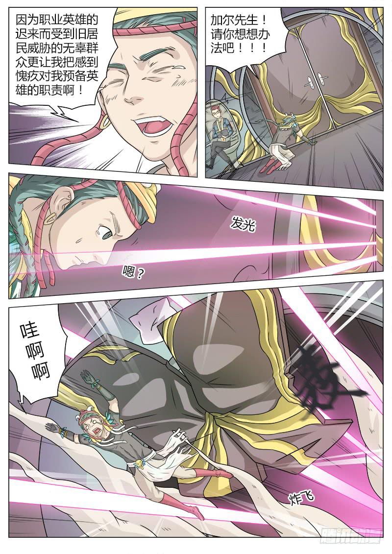 #9 纷乱的炼金术师-第9话