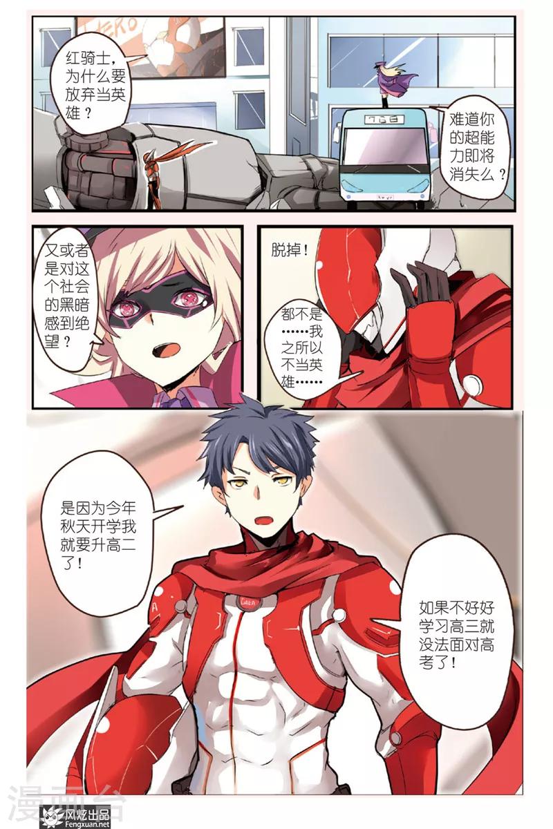 第1话 英雄休业了？！-第1话