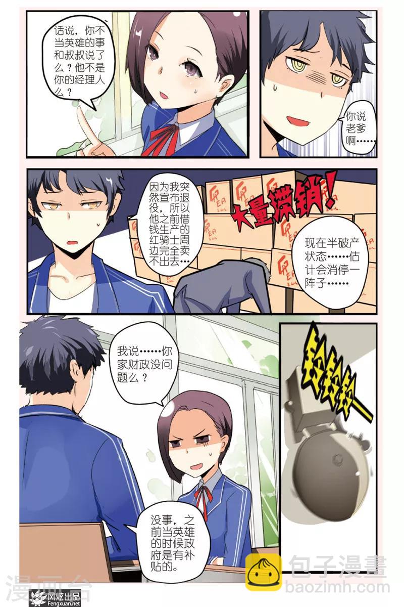 第1话 英雄休业了？！-第1话