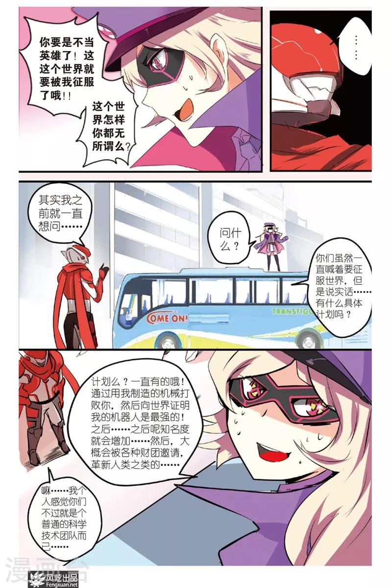 第1话 英雄休业了？！-第1话