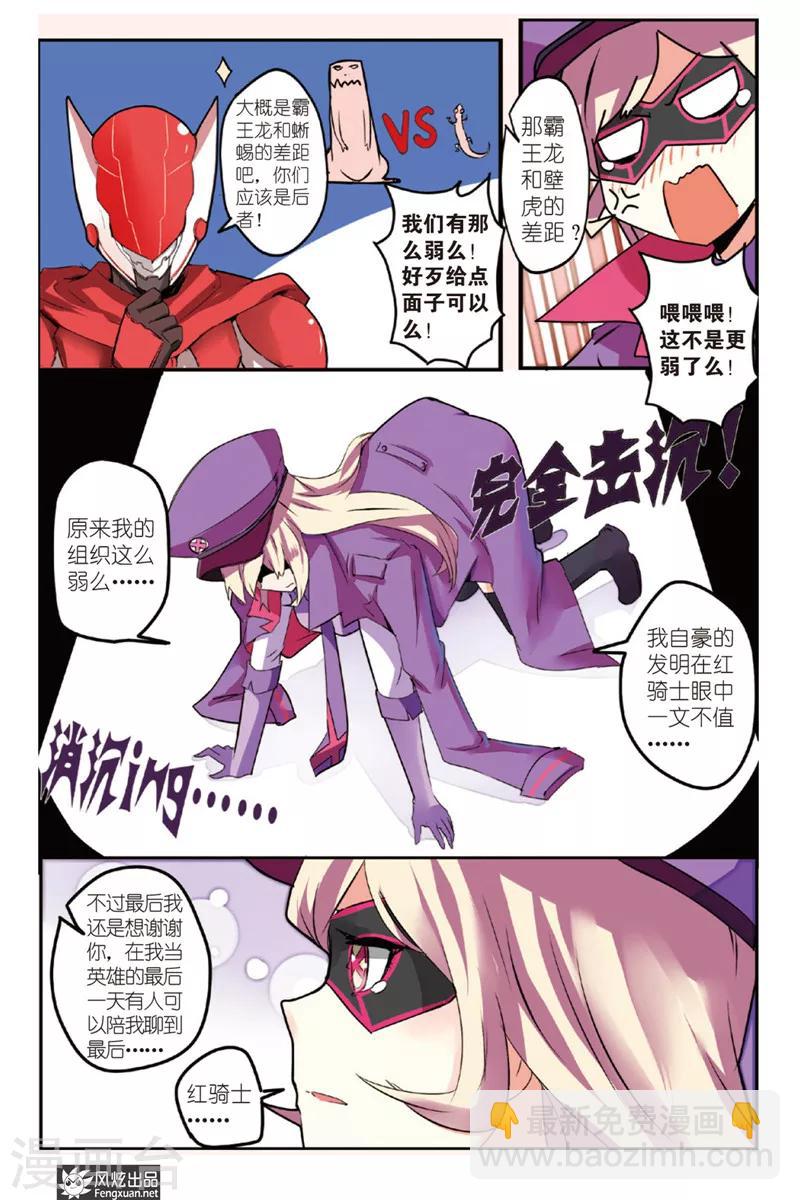 第1话 英雄休业了？！-第1话