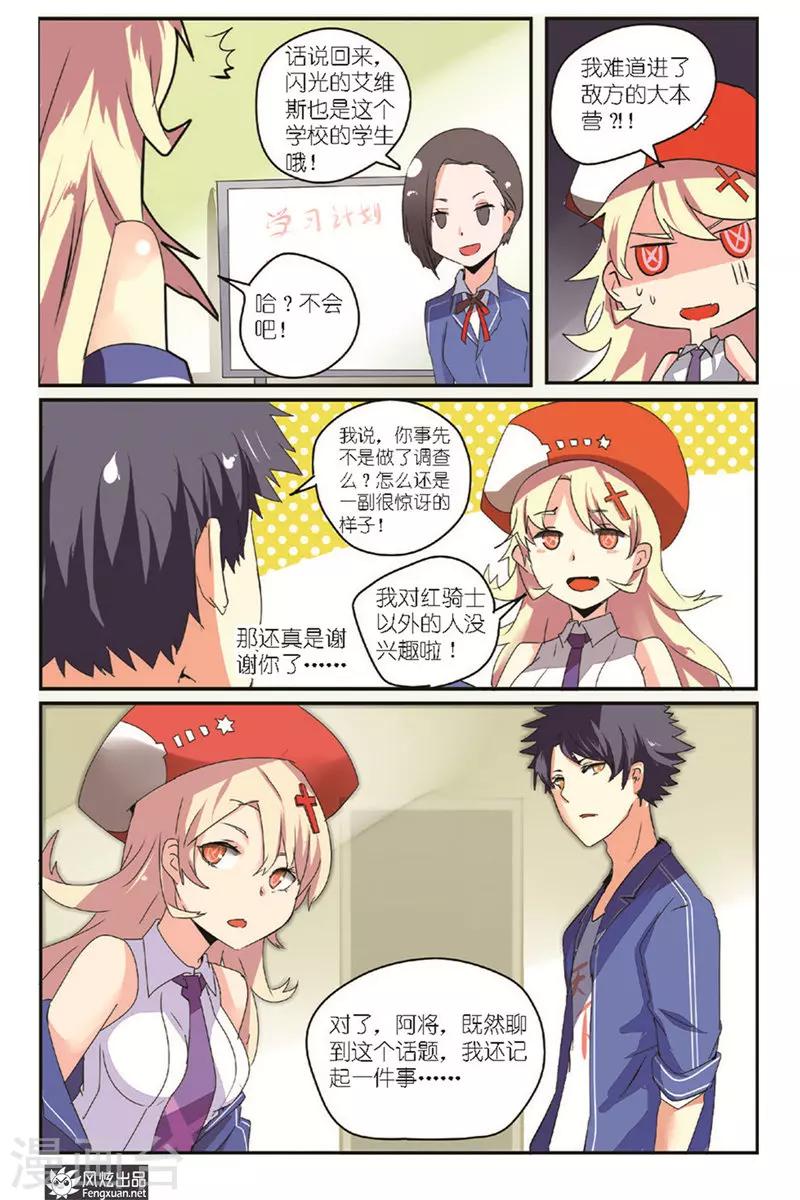 第10话 另一个英雄出现了-第11话