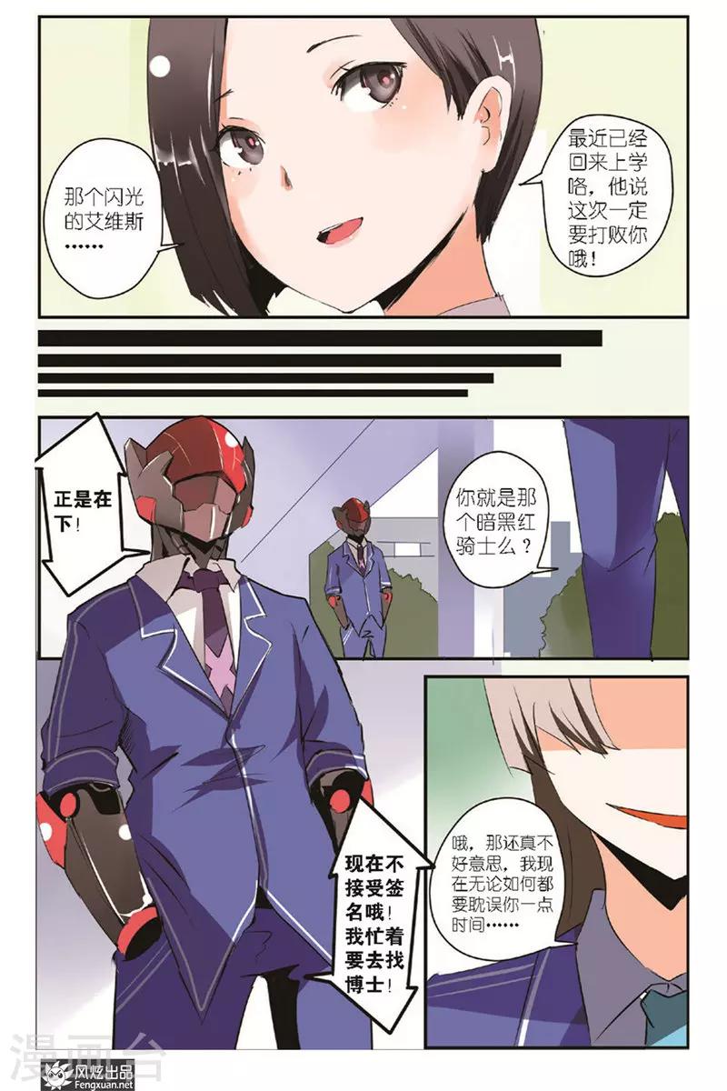 第10话 另一个英雄出现了-第11话