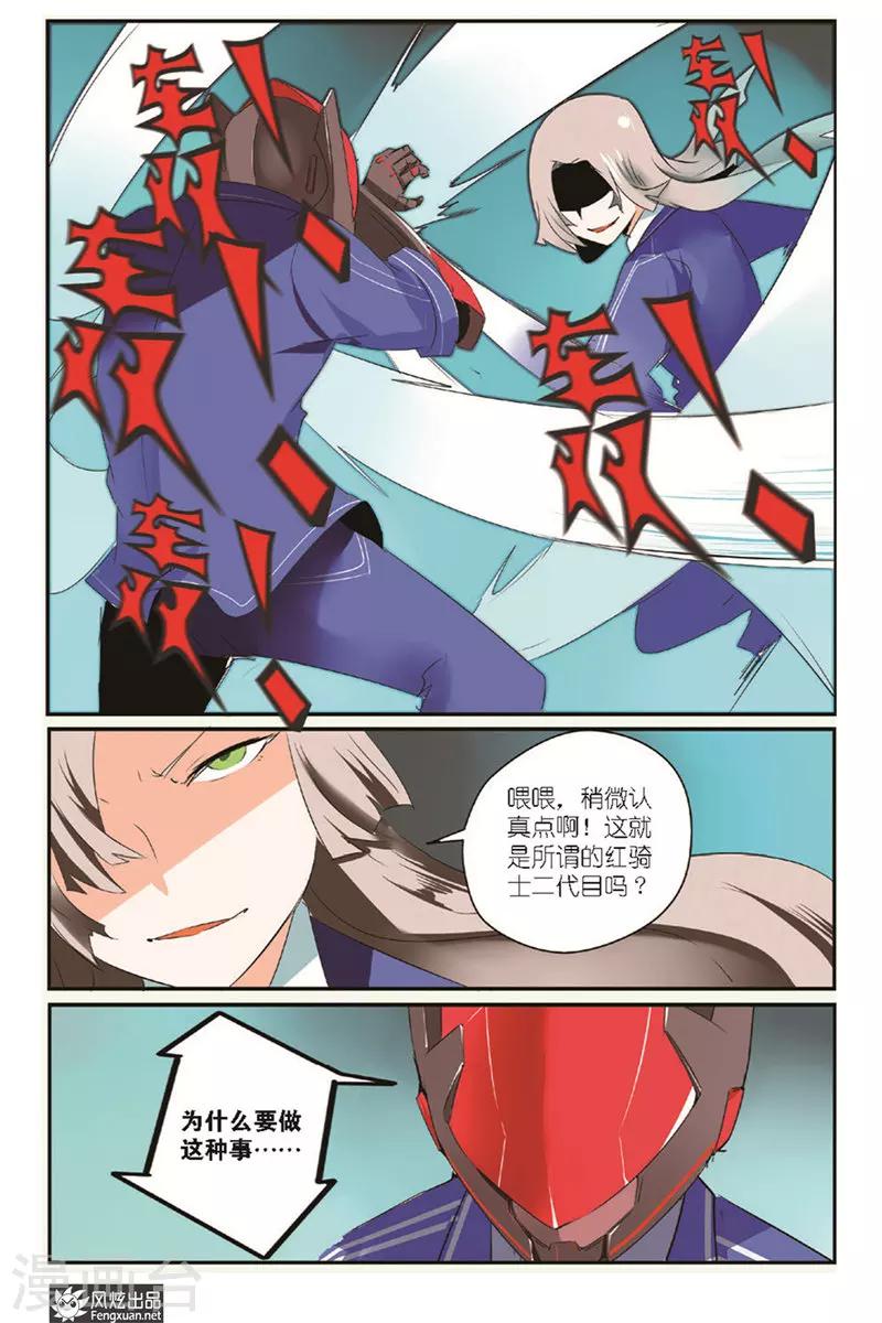 第10话 另一个英雄出现了-第11话