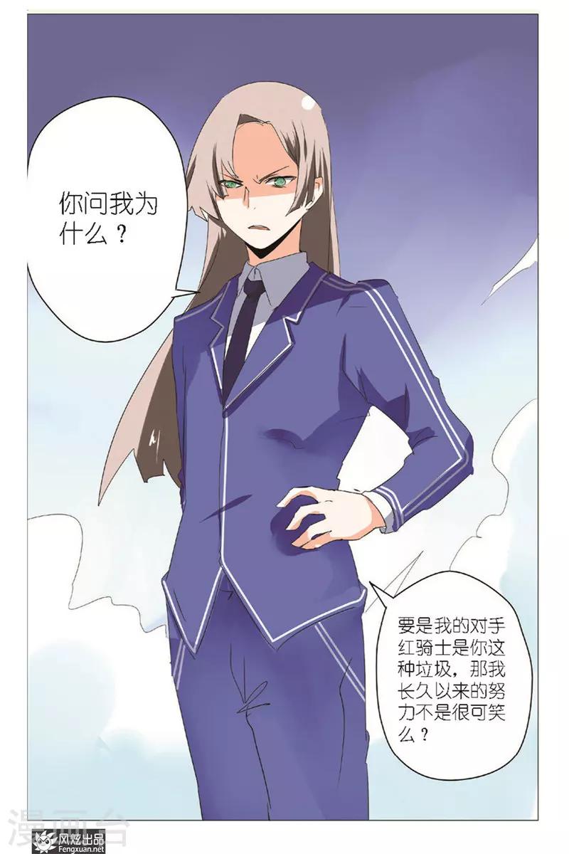 第10话 另一个英雄出现了-第11话