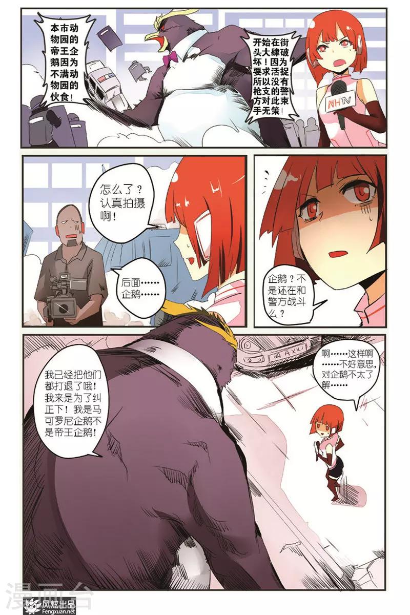 第10话 另一个英雄出现了-第11话