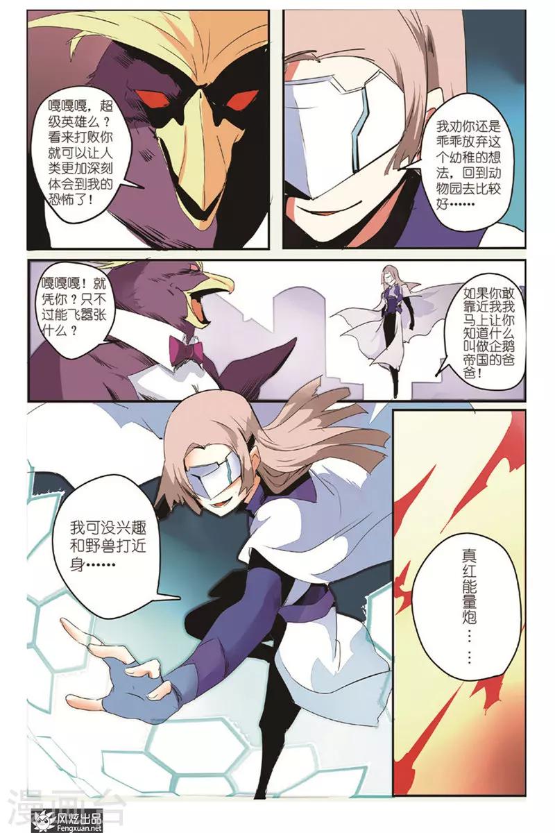 第10话 另一个英雄出现了-第11话