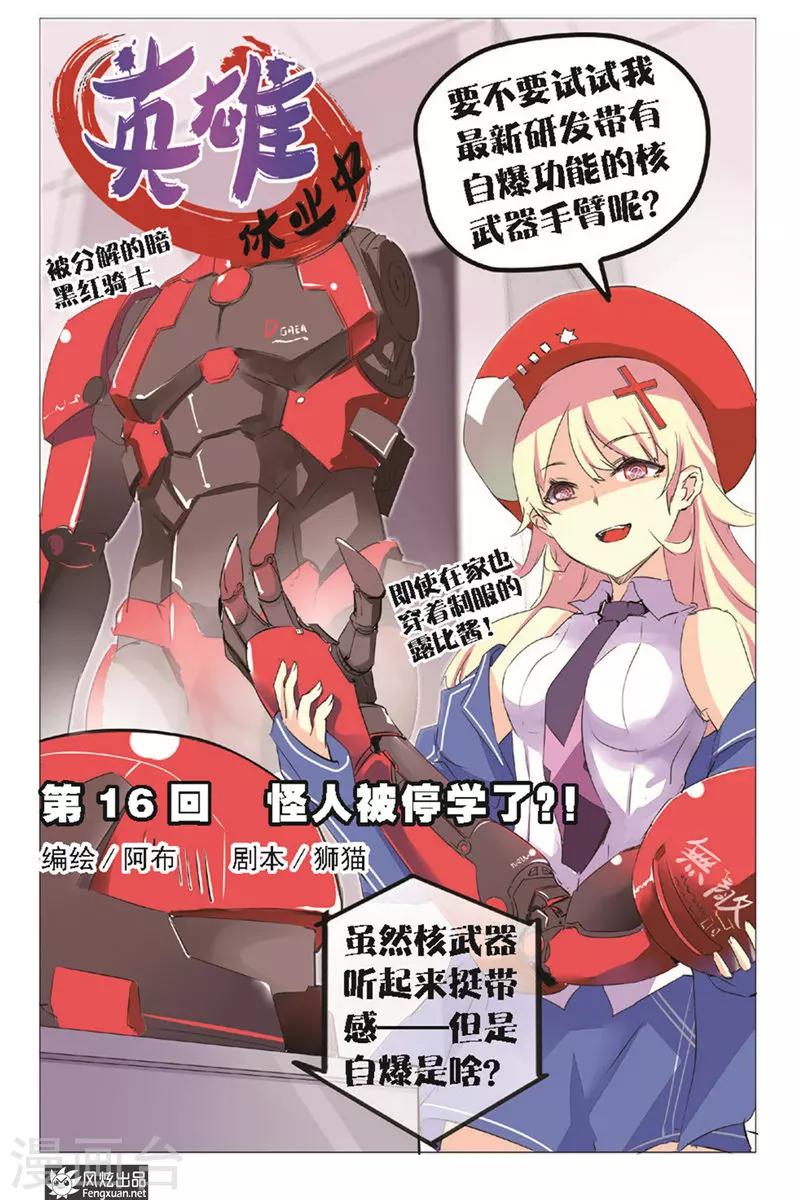 第16话 怪人被停学了-第17话