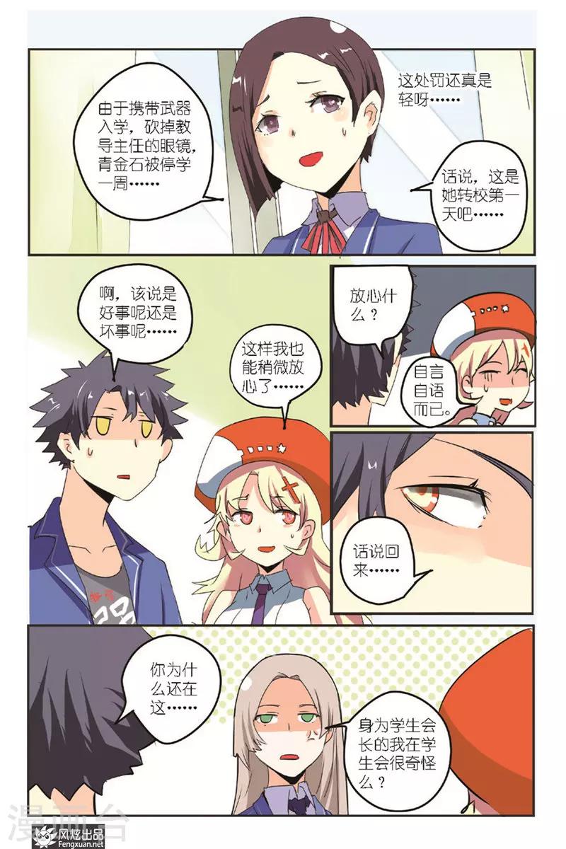 第16话 怪人被停学了-第17话