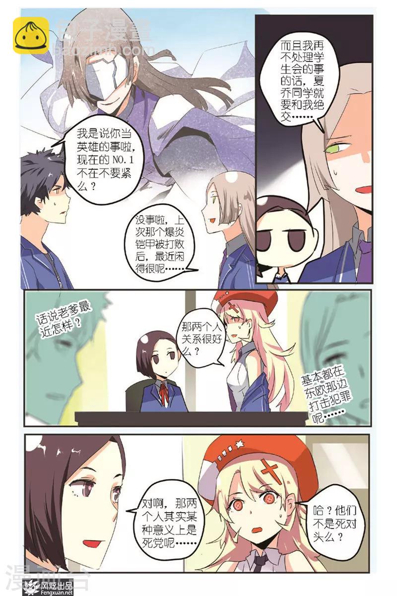 第16话 怪人被停学了-第17话