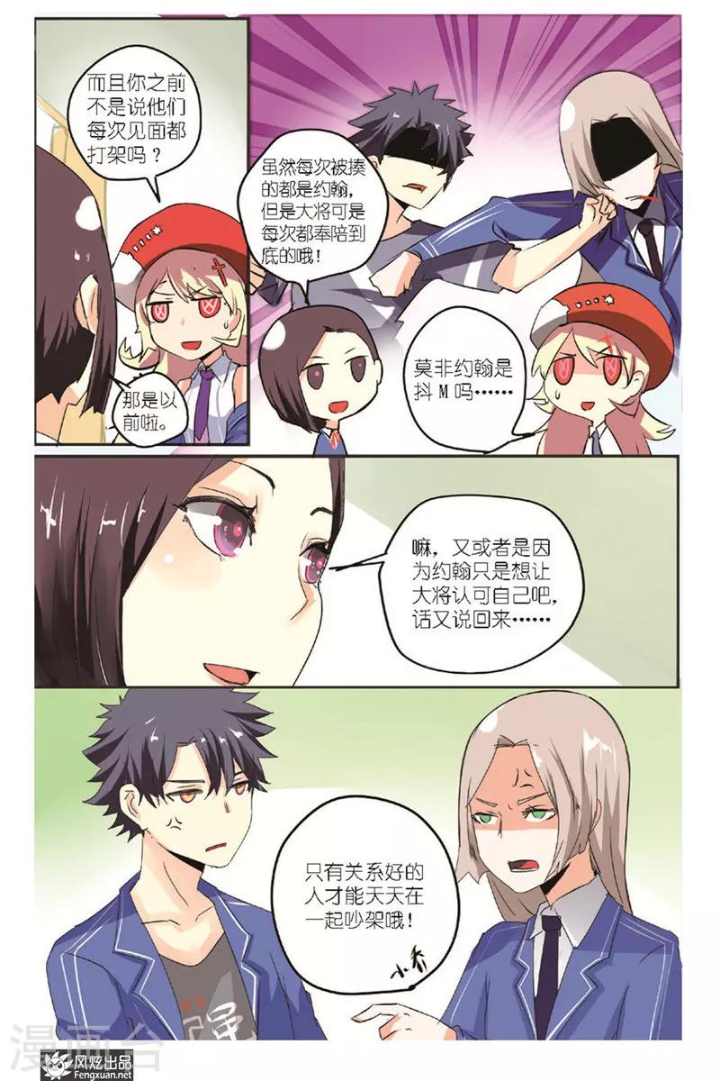 第16话 怪人被停学了-第17话