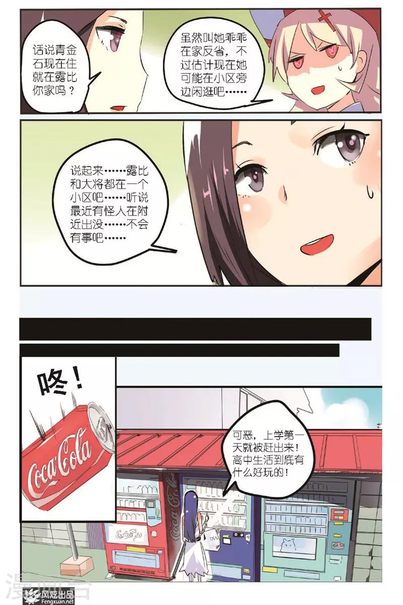 第16话 怪人被停学了-第17话