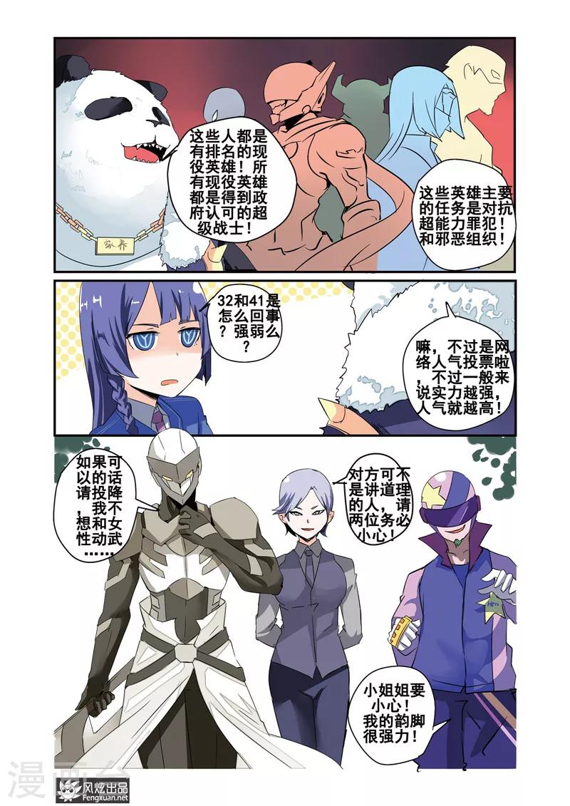 第21话下 怪人是英雄？-第23话