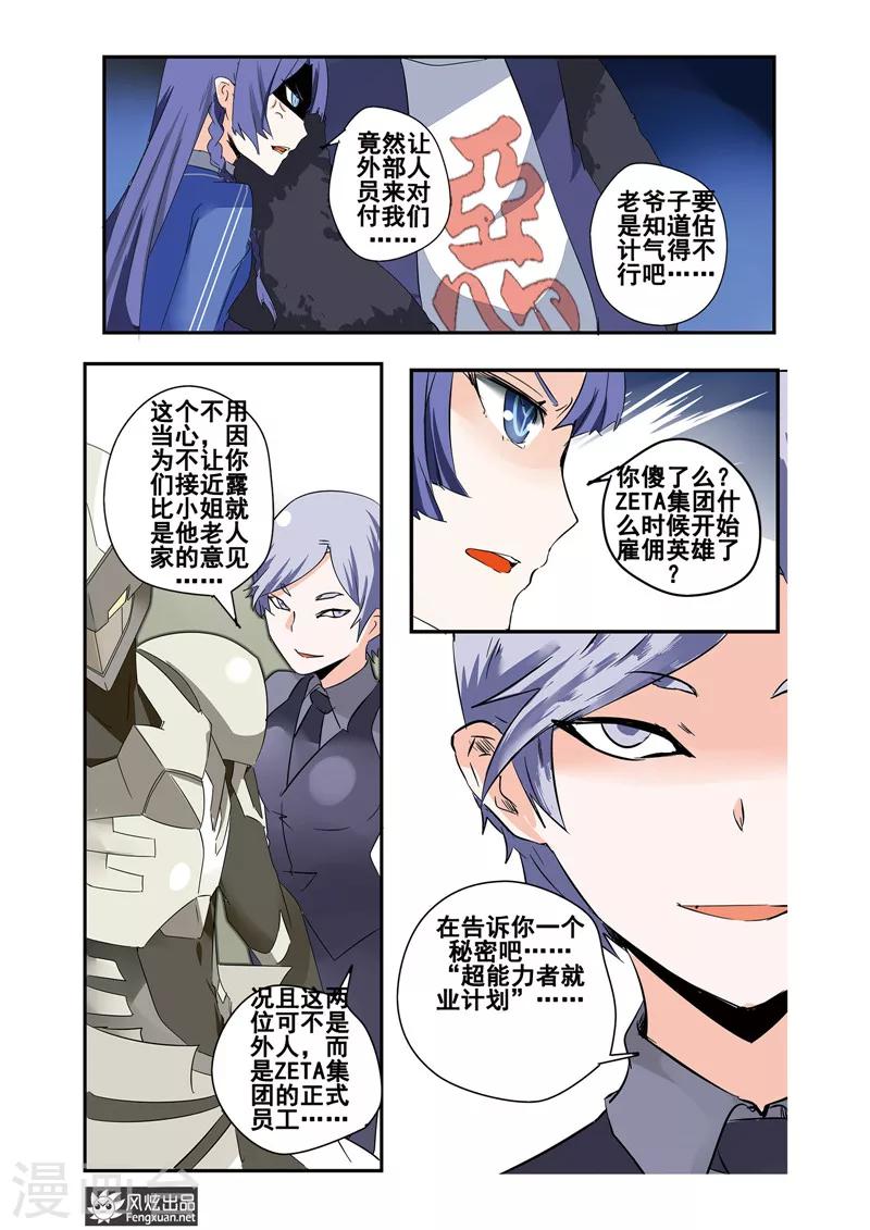 第21话下 怪人是英雄？-第23话