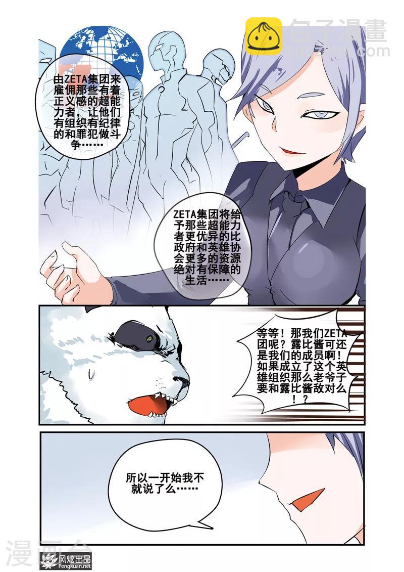 第21话下 怪人是英雄？-第23话