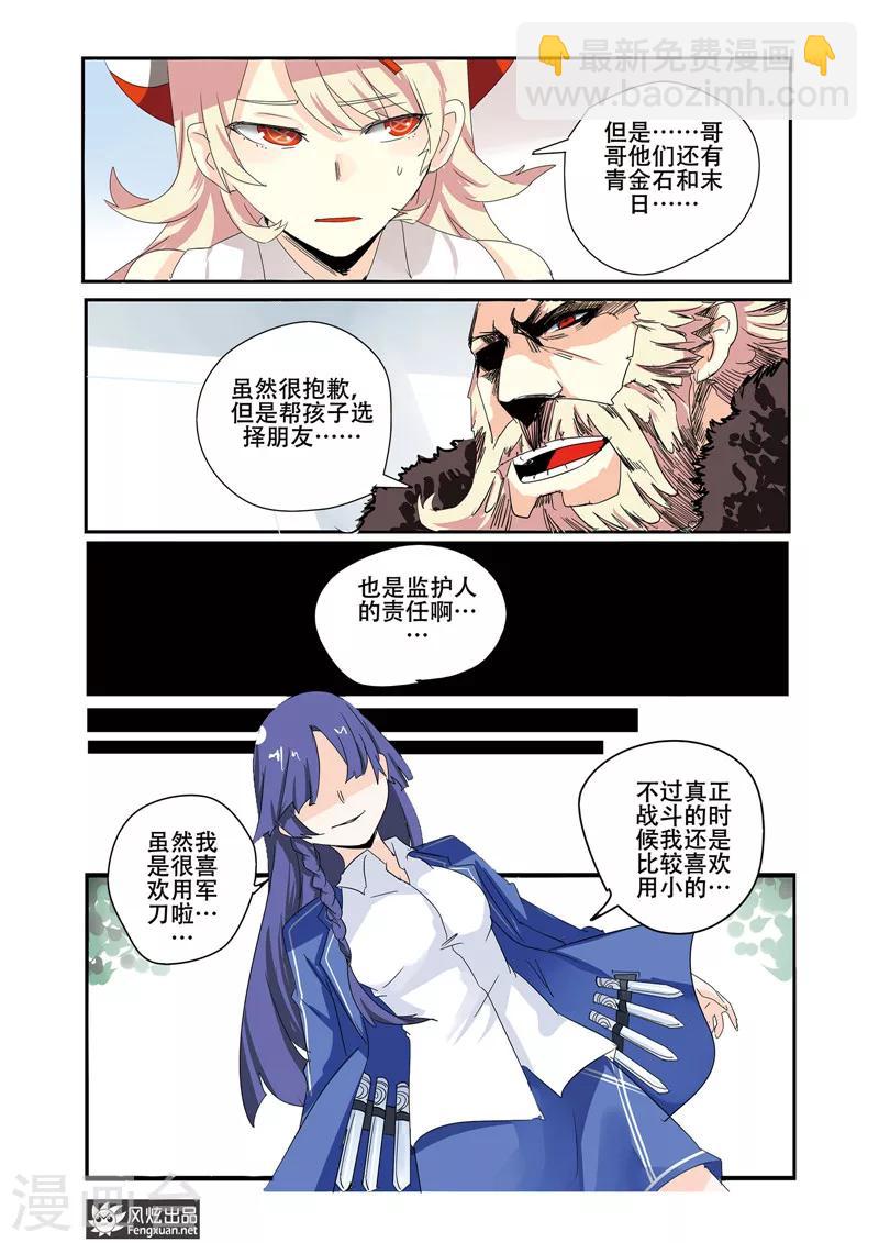 第23话下 英雄的黄昏-第27话