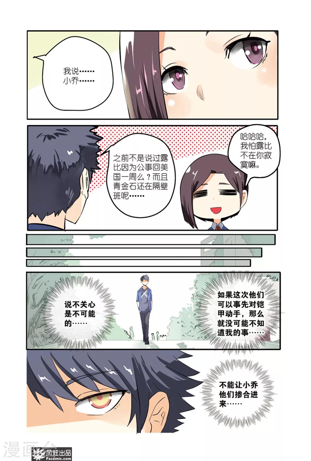 第30话 英雄为怪人所用！-第35话