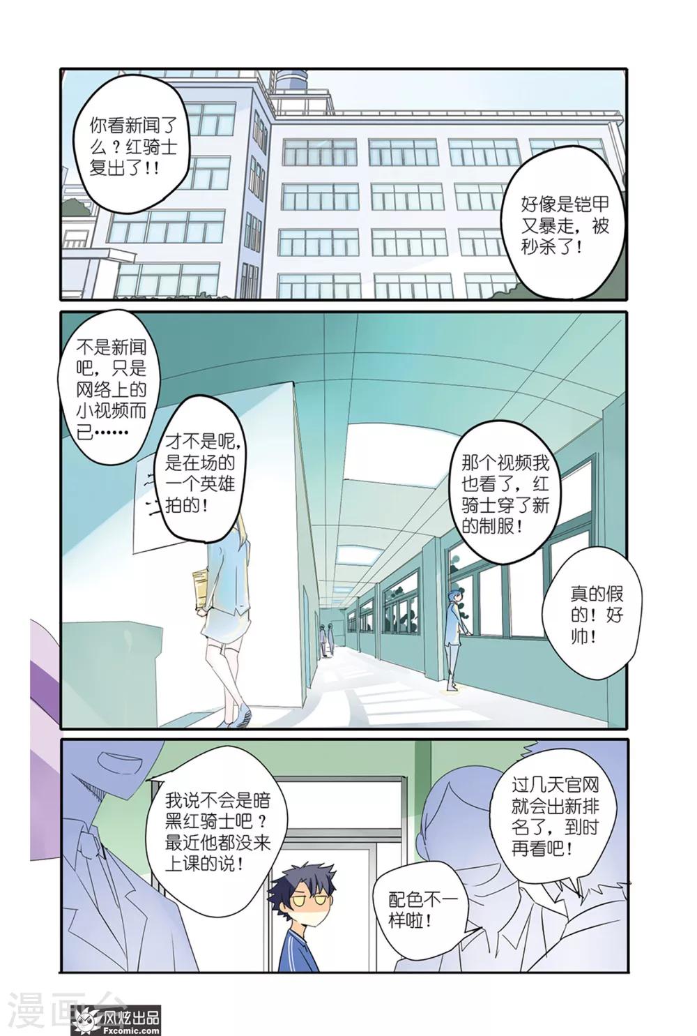 第30话 英雄为怪人所用！-第35话