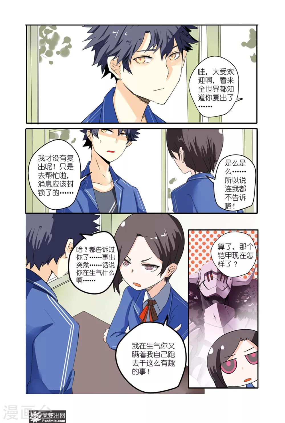 第30话 英雄为怪人所用！-第35话