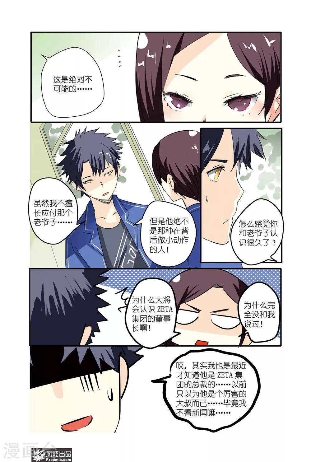 第30话 英雄为怪人所用！-第35话