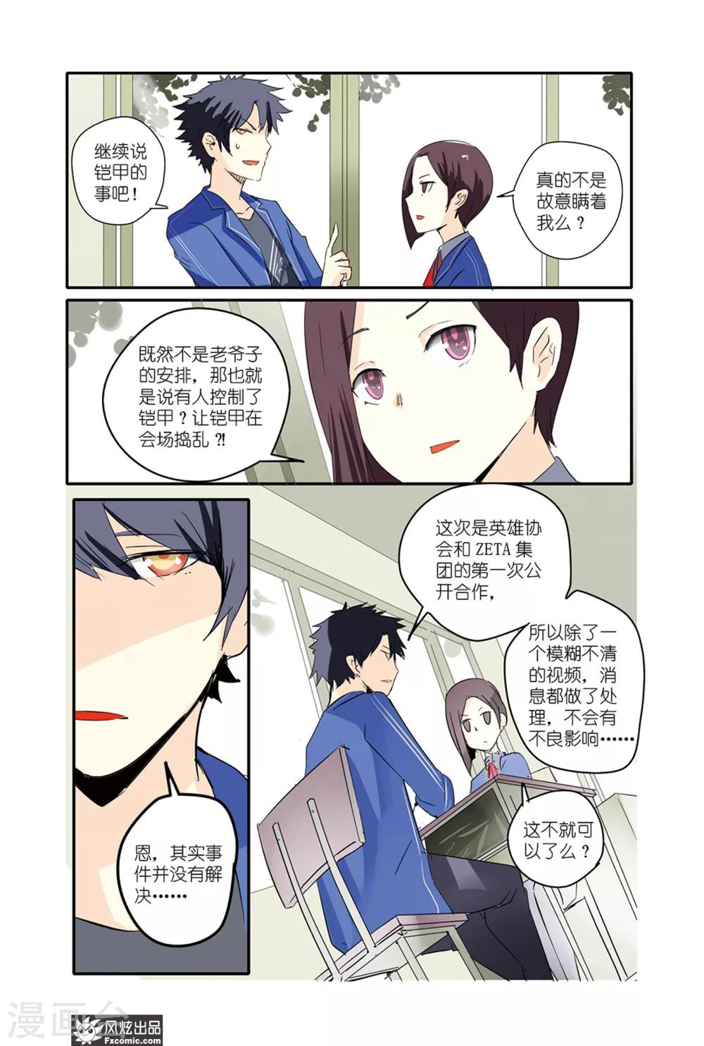 第30话 英雄为怪人所用！-第35话