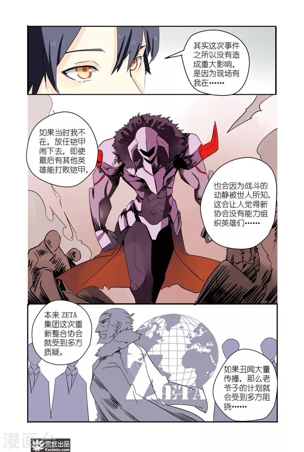 第30话 英雄为怪人所用！-第35话