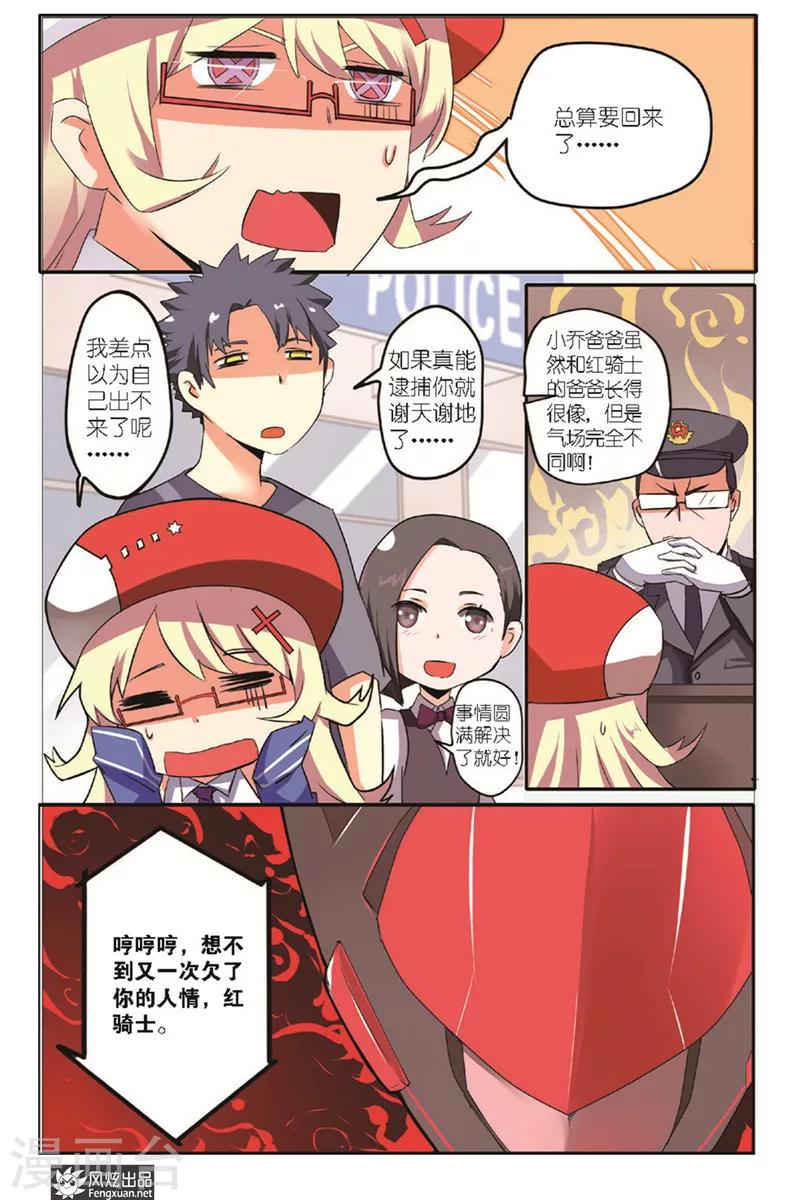 第4话 英雄被袭击了-第5话