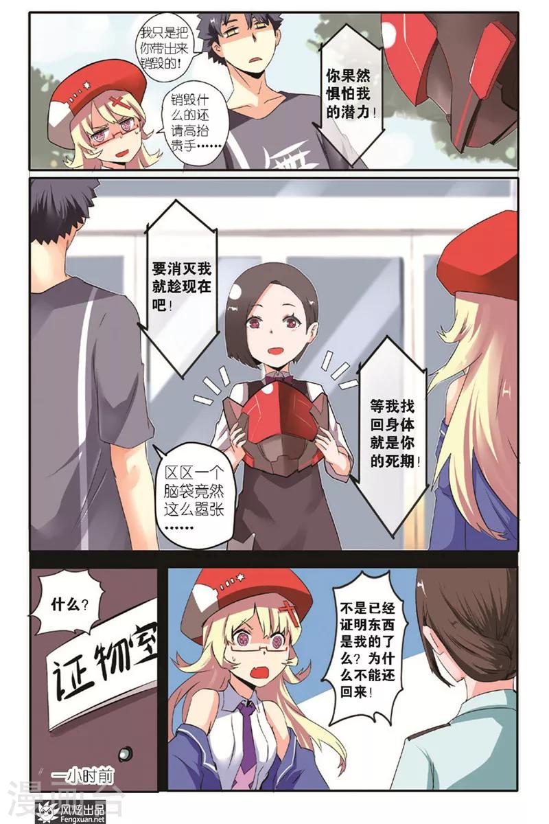 第4话 英雄被袭击了-第5话