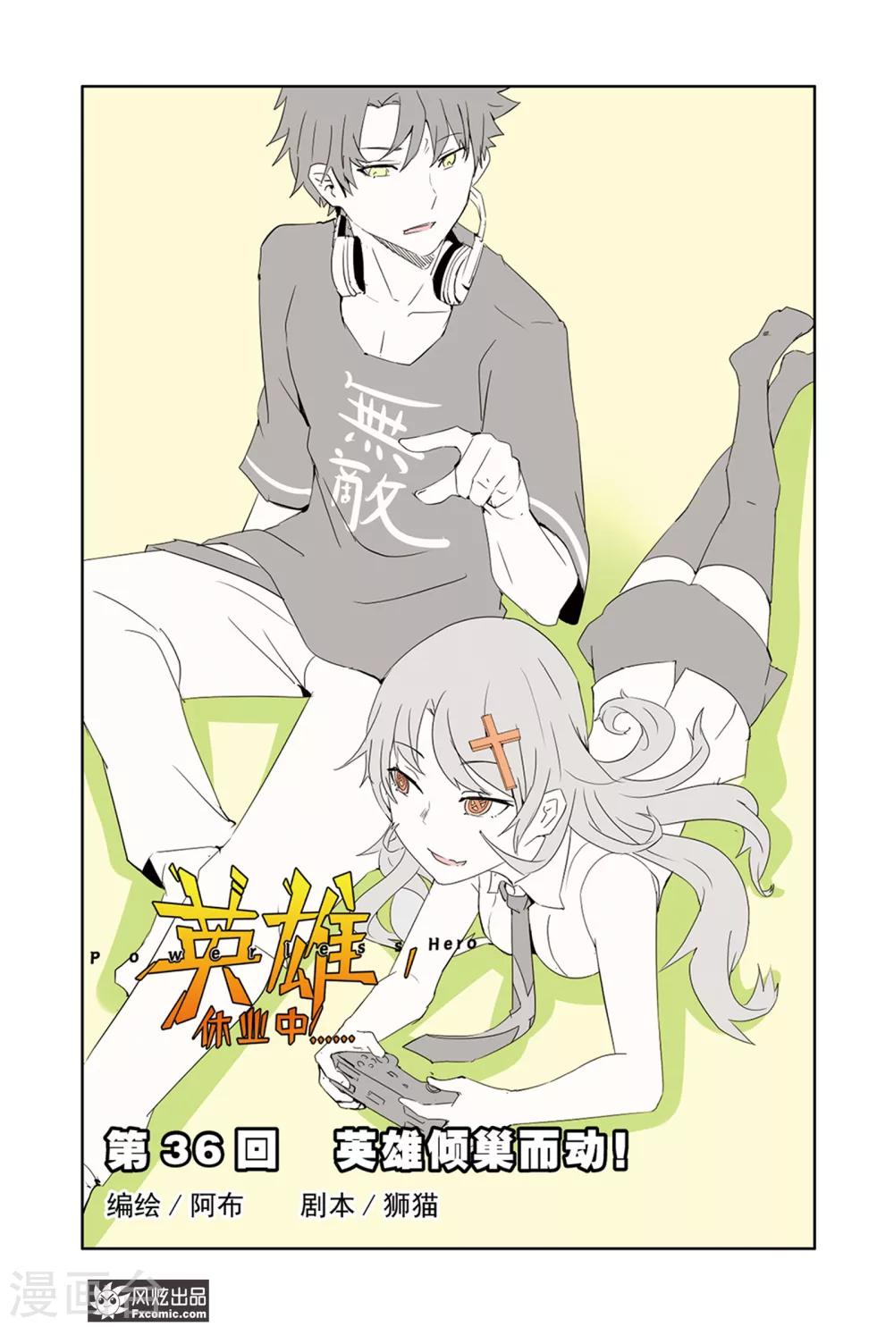 第36话 英雄倾巢而动！-第41话