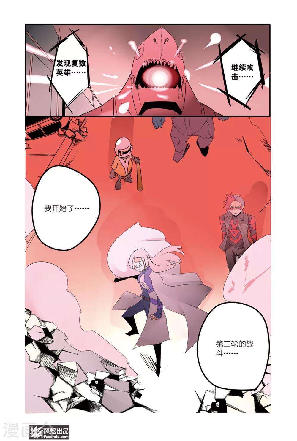 第36话 英雄倾巢而动！-第41话