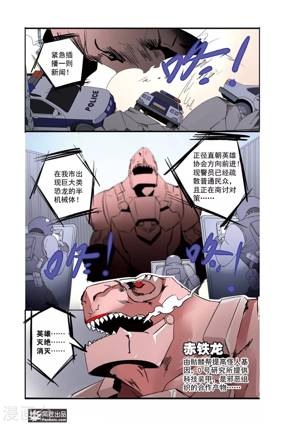 第36话 英雄倾巢而动！-第41话