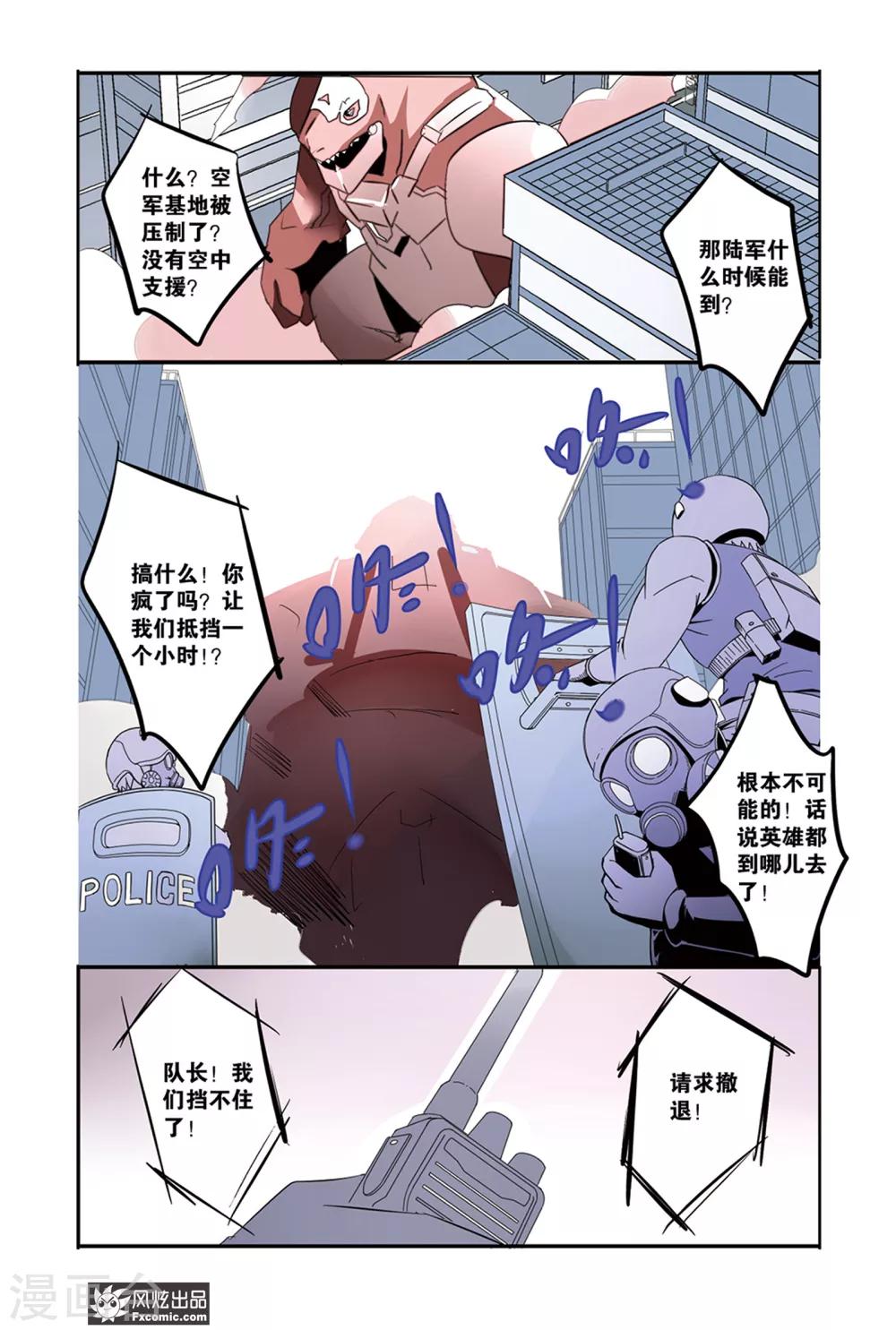 第36话 英雄倾巢而动！-第41话