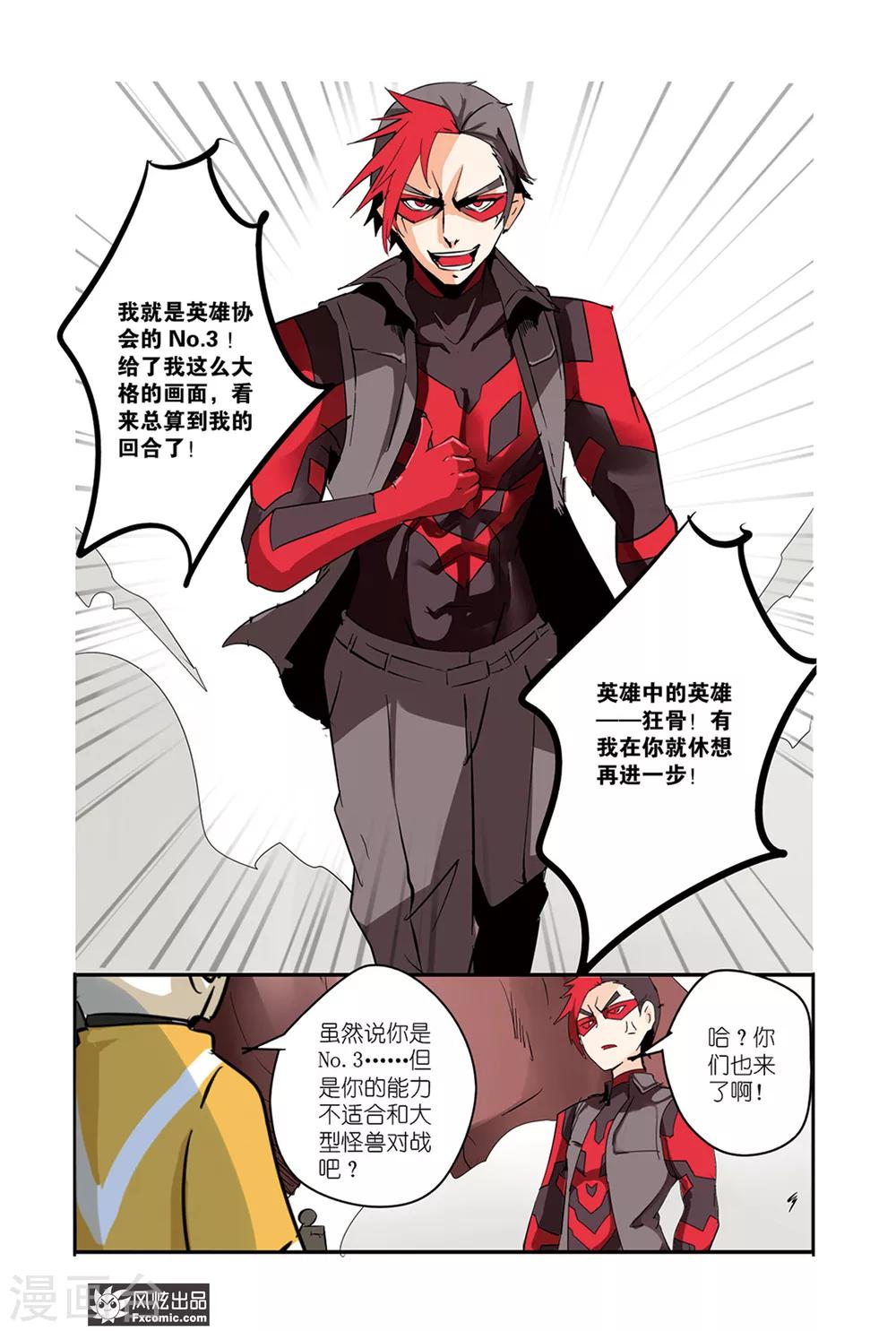 第36话 英雄倾巢而动！-第41话