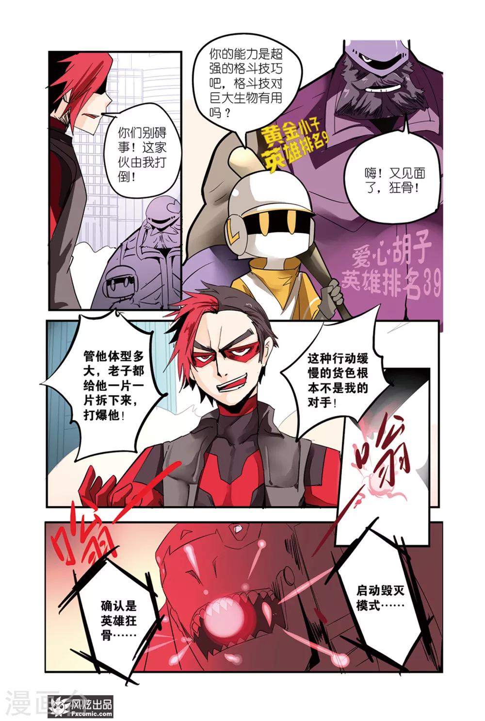 第36话 英雄倾巢而动！-第41话