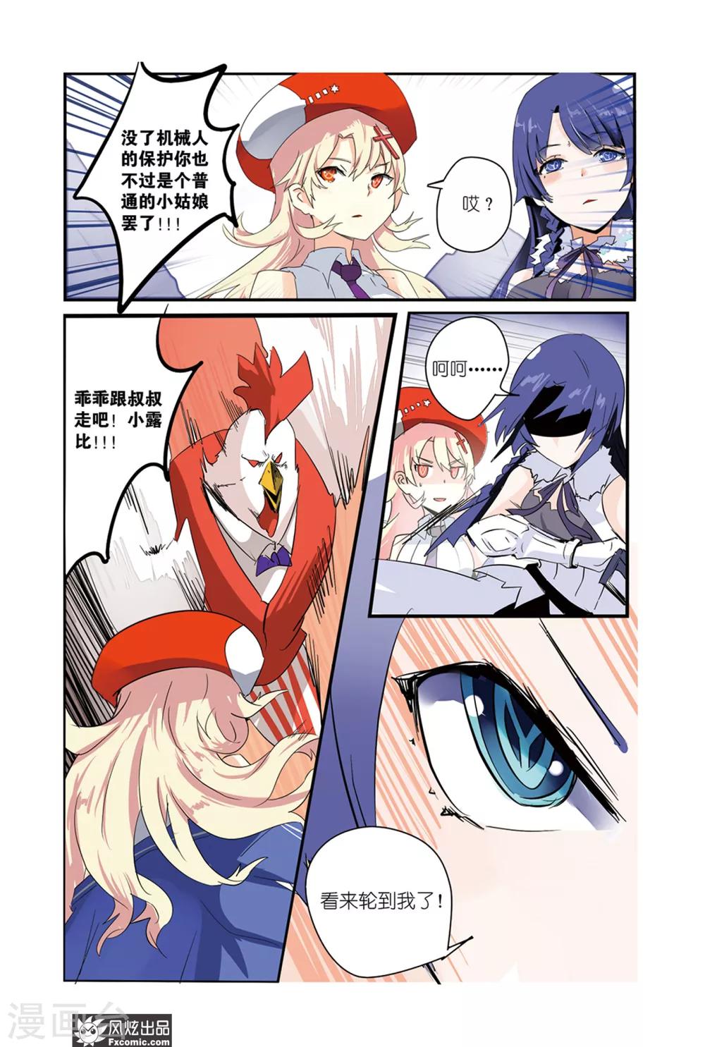 第42话 机械英雄大杀四方-第47话