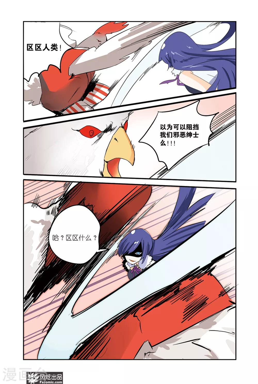 第42话 机械英雄大杀四方-第47话