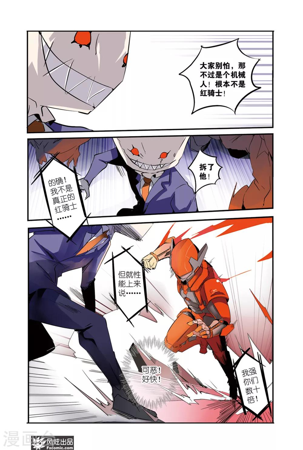 第42话 机械英雄大杀四方-第47话
