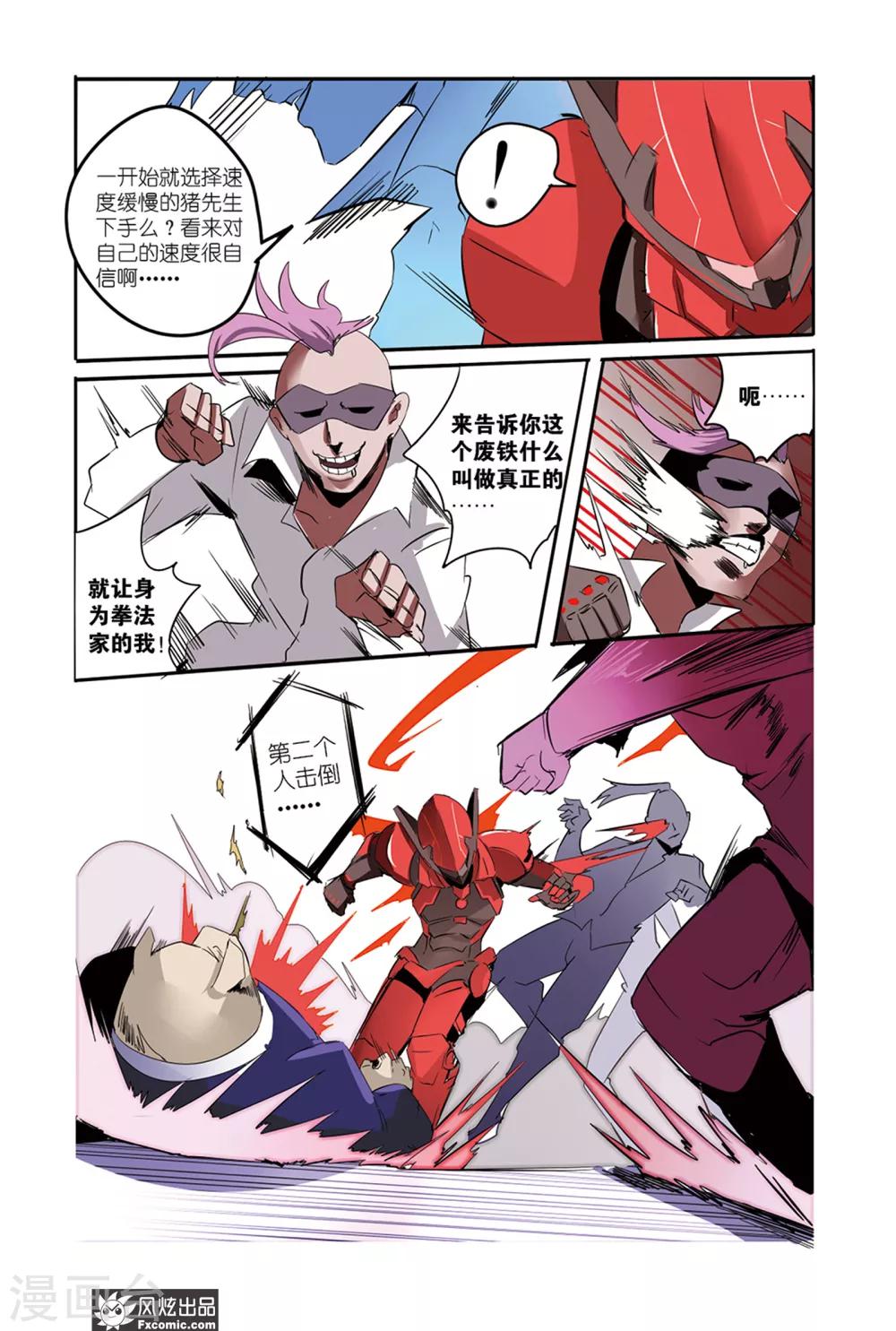 第42话 机械英雄大杀四方-第47话