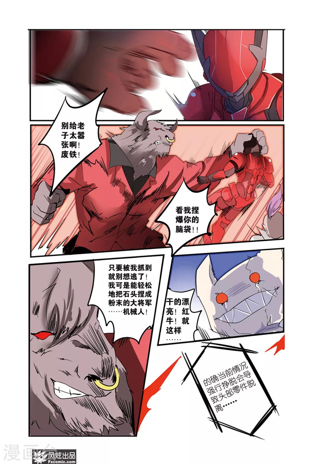 第42话 机械英雄大杀四方-第47话