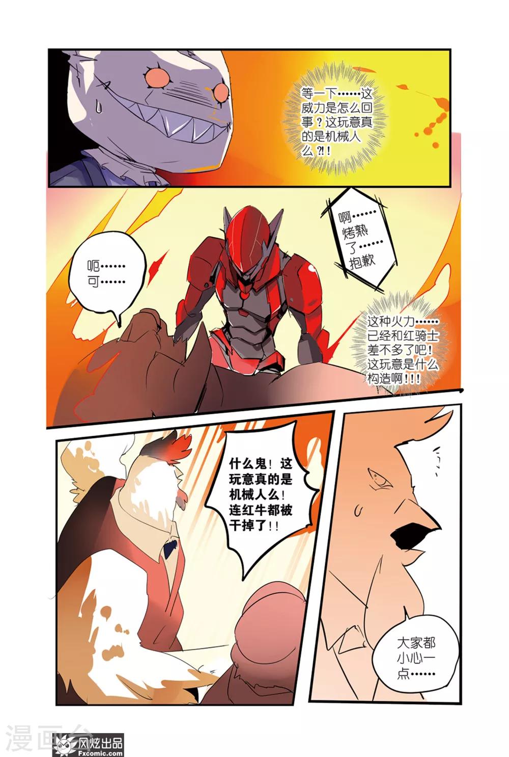 第42话 机械英雄大杀四方-第47话