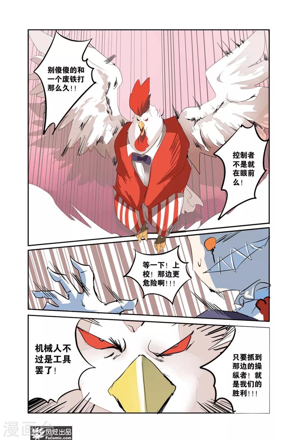 第42话 机械英雄大杀四方-第47话