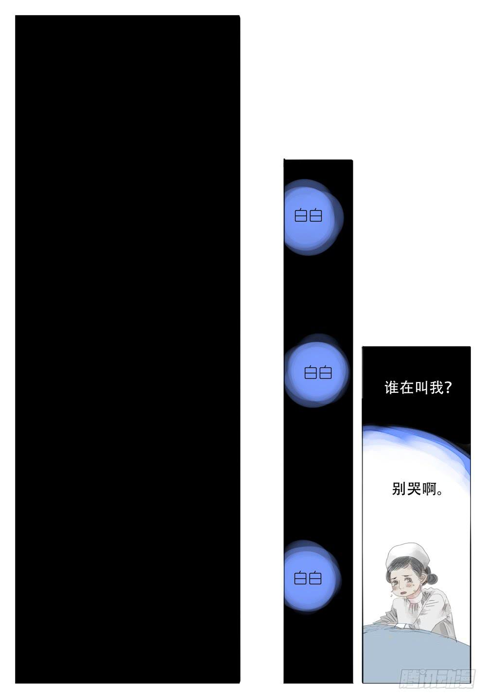 銀河心碎 - 11 煙消雲散 - 2