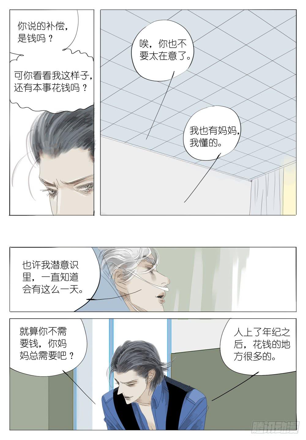 11 烟消云散-第11话